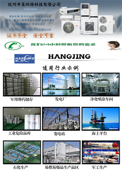 BGKT系列水泥廠(chǎng)高效防爆空調圖片