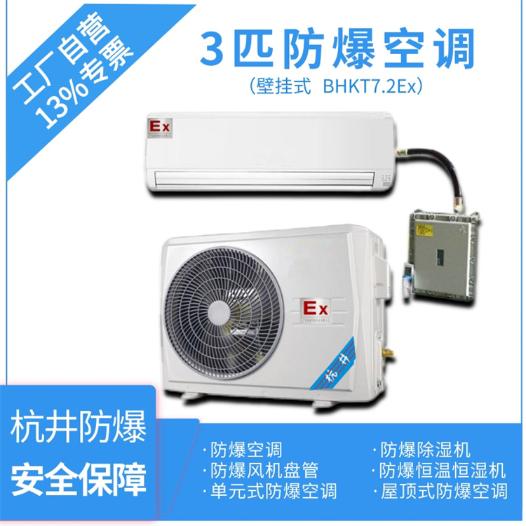 湖南岳陽(yáng)防爆空調生產(chǎn)廠(chǎng)家-防爆資質(zhì)齊全