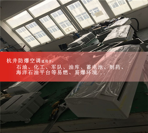 湖南岳陽(yáng)防爆空調現場(chǎng)安裝圖