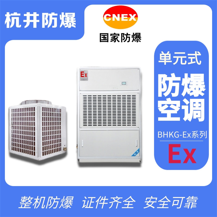 煉鋼廠(chǎng)配電室防爆空調與普通空調的區別