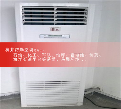 揚州防爆空調現場(chǎng)安裝圖