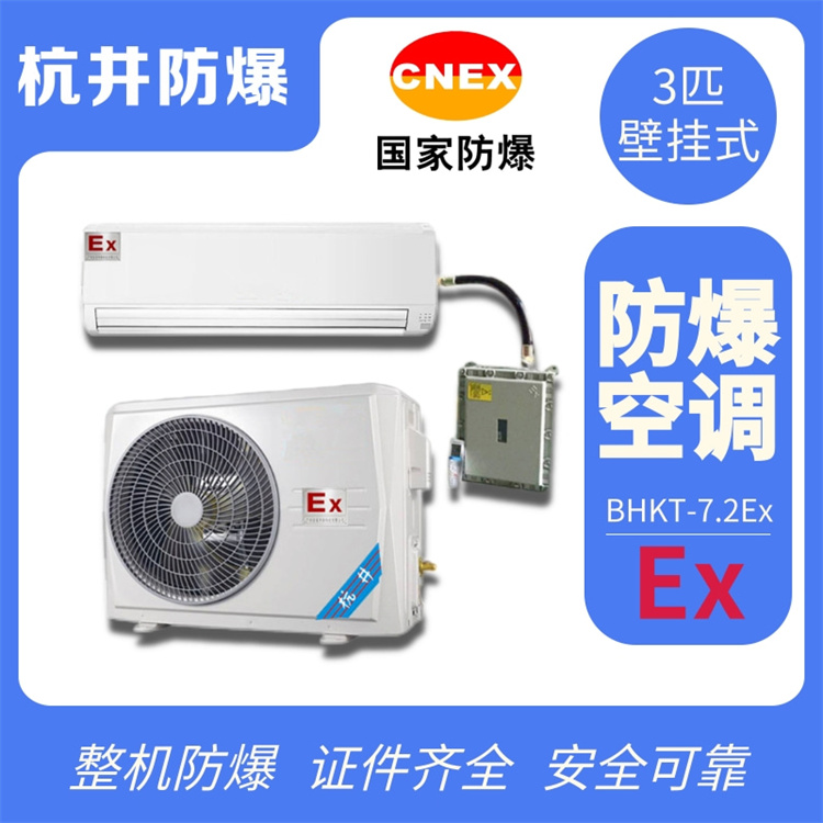 化工廠(chǎng)防爆空調的安裝要求