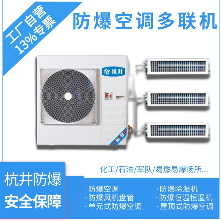 周口防爆空調銷(xiāo)售公司-防爆證書(shū)齊全