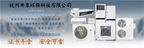 BGKT系列風(fēng)電場(chǎng)節能防爆空調圖片