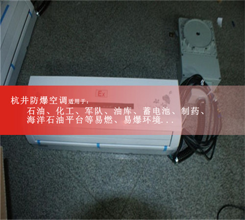 BGKT系列風(fēng)電場(chǎng)節能防爆空調現場(chǎng)安裝圖