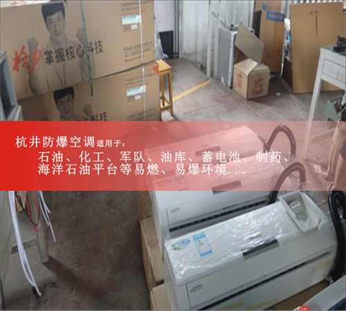 配藥室專(zhuān)用防爆空調案例圖