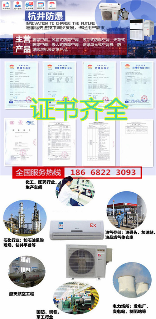 制藥廠(chǎng)防爆空調機banner圖