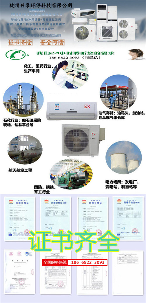 風(fēng)力發(fā)電廠(chǎng)防爆空調機banner圖