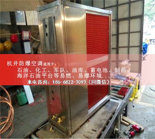 1區、2區危險場(chǎng)所防爆空調機案例圖