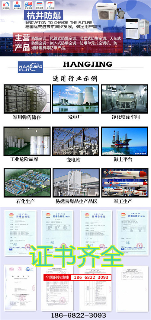 焦化廠(chǎng)防爆空調機banner圖
