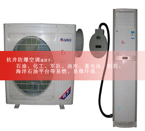 東莞防爆空調機，電廠(chǎng)防爆空調，防爆設備廠(chǎng)家圖片