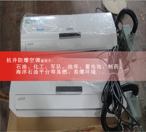 東莞防爆空調機，電廠(chǎng)防爆空調，防爆設備廠(chǎng)家現場(chǎng)安裝圖