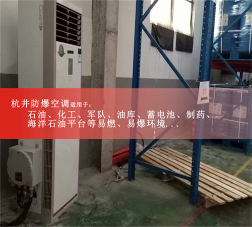 焦化廠(chǎng)格力1p防爆空調器現場(chǎng)安裝圖