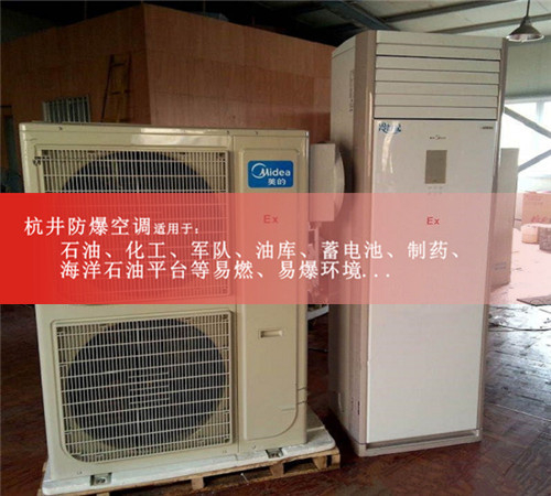 醫藥廠(chǎng)5匹柜式防爆空調圖片