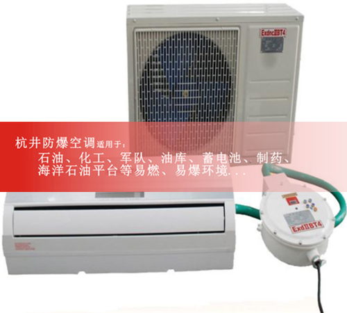 醫藥廠(chǎng)5匹柜式防爆空調現場(chǎng)安裝圖