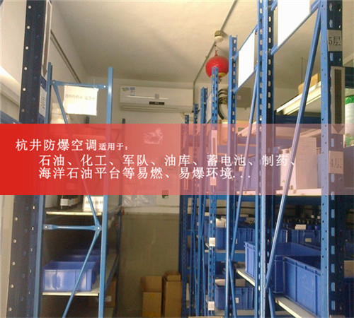 石油防爆空調，格力美的防爆空調，防爆合格案例圖