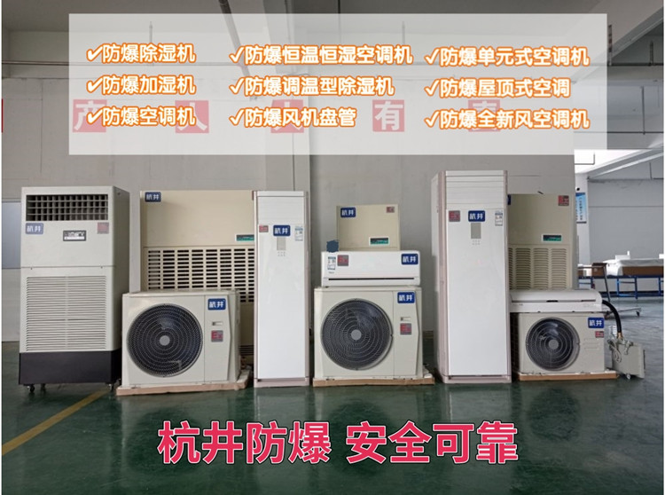 石油鉆采專(zhuān)用防爆空調-價(jià)格-銷(xiāo)售-廠(chǎng)家-批發(fā)-華榮防爆