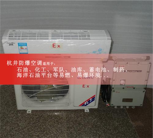 5p水泥廠(chǎng)特種防爆型空調圖片
