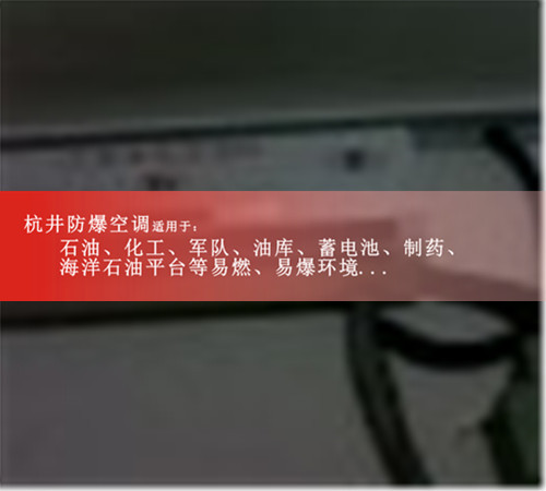 1.5p配藥室防爆水環(huán)熱泵空調機圖片