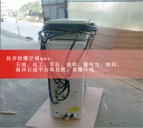 3p化學(xué)品變頻防爆空調圖片