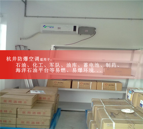 1p制造業(yè)防爆空調現場(chǎng)安裝圖