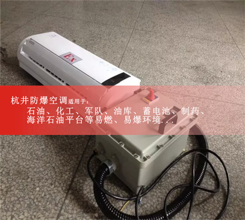 熱電廠(chǎng)防爆空調現場(chǎng)安裝圖