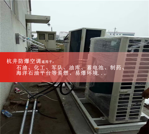 醫藥行業(yè)防爆空調現場(chǎng)安裝圖
